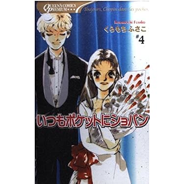 【初版多数】くらもちふさこ　おしゃべり階段　ハリウッドゲーム　海の天辺　他32冊 Amazon.co.jp 売れ筋ランキング: undefined の中で最も人気のある商品です
